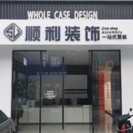 忻州河曲县顺利装修公司
