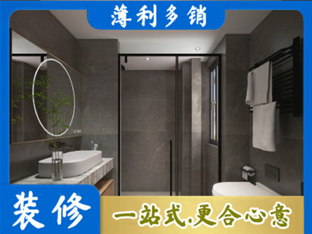 忻州河曲县洗浴间装修